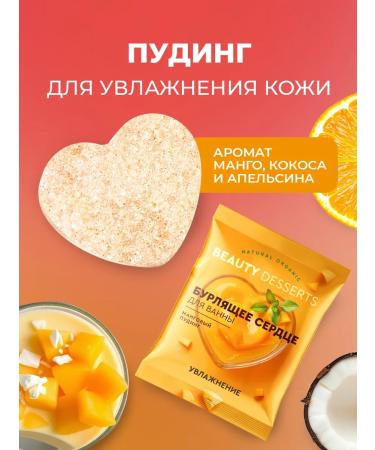 Beauty Desserts Bombs for a bath set fragrant seething hearts 4pcs - Buy Online on GoSupps.com