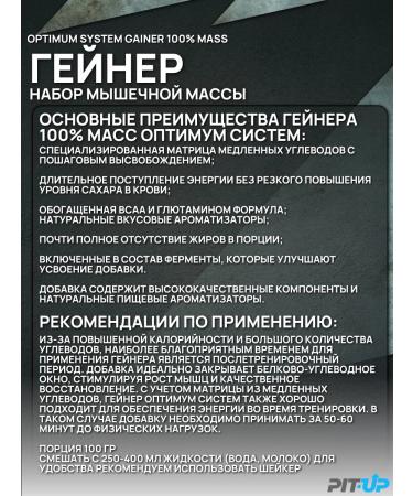 Optimum System Gainer for a quick weight gain 100% Mass Gainer 1kg - Buy Online on GoSupps.com