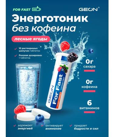 Geon FAST FAST Forest Energy Complex