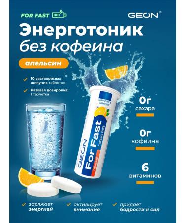 Geon Complex for forces and energy for FAST ONELSIN