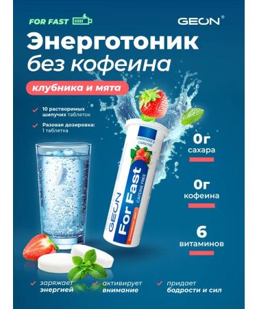 Geon FAST FAST FAST FAST FAST FAST