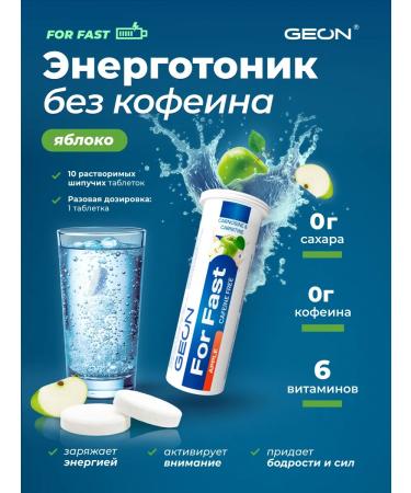 Geon Complex for forces and energy for Fast apple