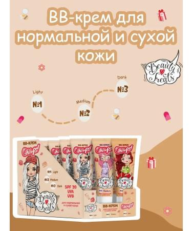 BB cream for normal and dry skin No. 2 - Buy Online on GoSupps.com
