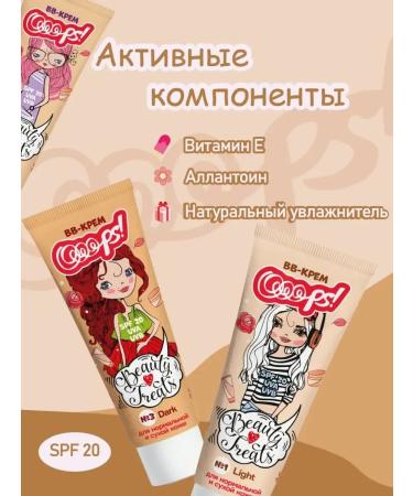 BB cream for normal and dry skin No. 2 - Buy Online on GoSupps.com