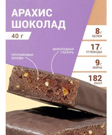 Protein bar of the glazed peanuts and chocolate 20 pcs - Buy Online on GoSupps.com