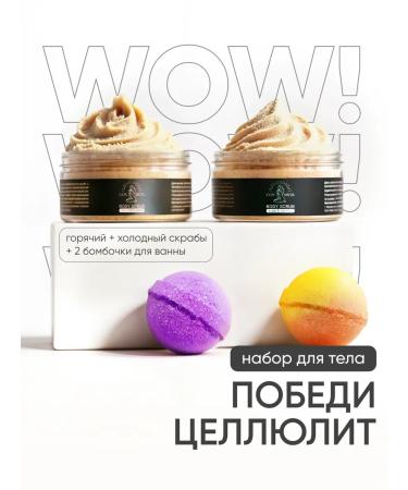 COSMEYA Anti -cellulite set of body scrubs