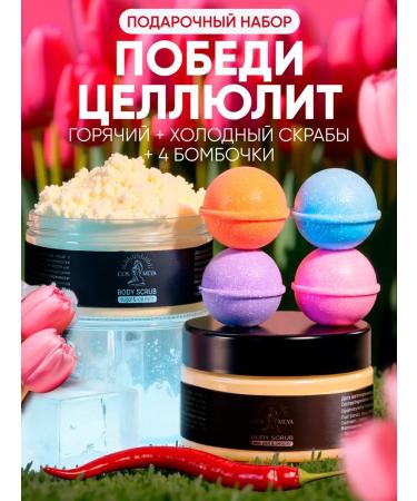 COSMEYA A set of body scrubs is hot and cold