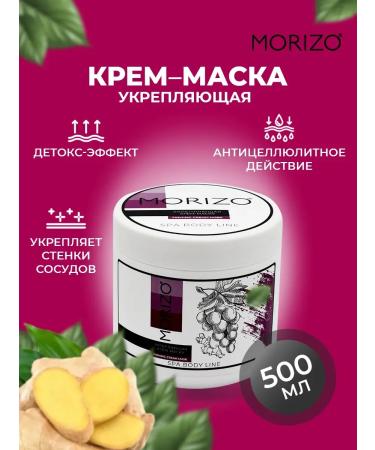 MORIZO Anti -cellulite cream mask SPA Body Line strengthening