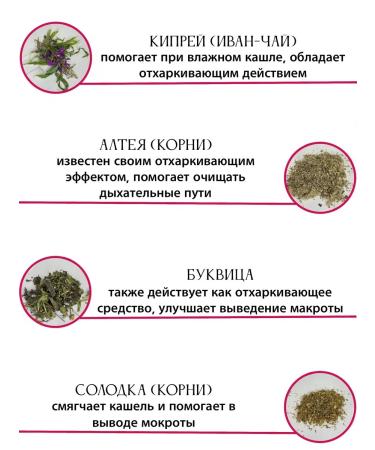 Herbs of Russia Breast collection Altai cough key - Buy Online on GoSupps.com