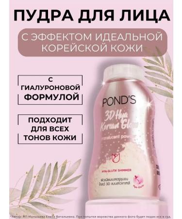 Powra Hya Korean Glow Powder 3D with hyaluron
