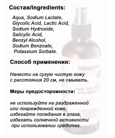 5B1 pilling for the face of the scalp of the scalp AHA BHA 6% 270 ml - Buy Online on GoSupps.com