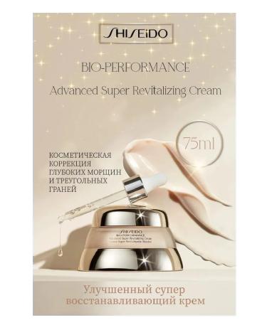 SHISEIDO Face cream Bio-Performance - Buy Online on GoSupps.com