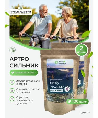 HERBS OF BASHKIRIA Arthro -clannik for joints herbal collection natural 2 pcs