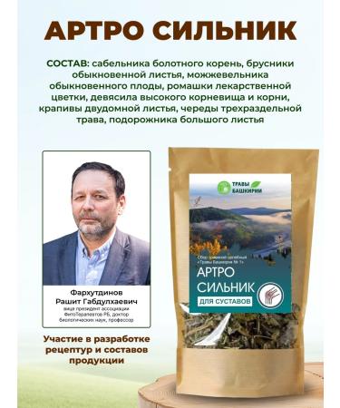 HERBS OF BASHKIRIA Arthro -clannik for joints herbal collection natural 2 pcs - Buy Online on GoSupps.com