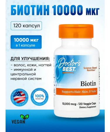 Doctor's Best BIOTIN 10 000 mcg. (USA 100% original) 120 pcs
