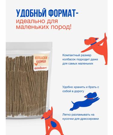 Ember Kurita sausages 200g (100pcs)- delicacies for dogs and cats - Buy Online on GoSupps.com