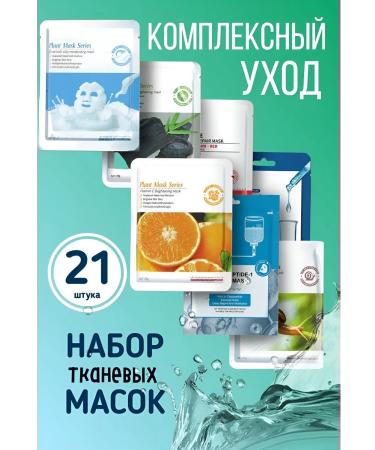 sadoer Face mask set 21 pcs beauty box