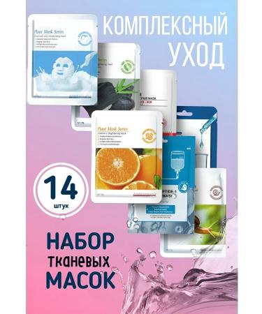 sadoer Facial mask tissue moisturizing set 14 pieces