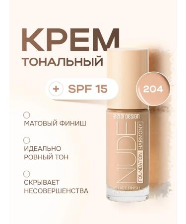 BELOR DESIGN Tonal face cream Nude Harmony tone 204