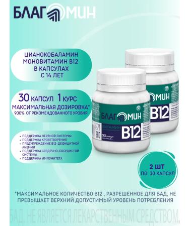 Blagomin Vitamin B12 (cyanocobalamin) capsules 0.2g No. 30-2pcs