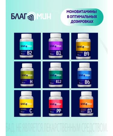 Blagomin Vitamin B12 (cyanocobalamin) capsules 0.2g No. 30-2pcs - Buy Online on GoSupps.com