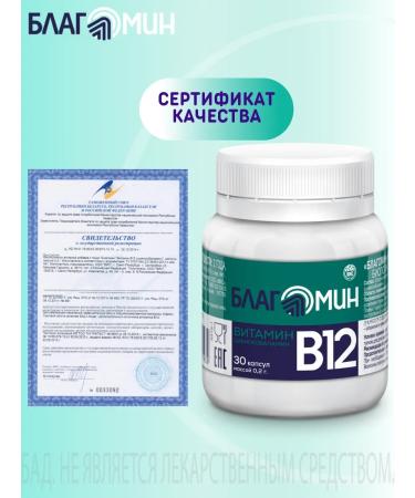 Blagomin Vitamin B12 (cyanocobalamin) capsules 0.2g No. 30-2pcs - Buy Online on GoSupps.com