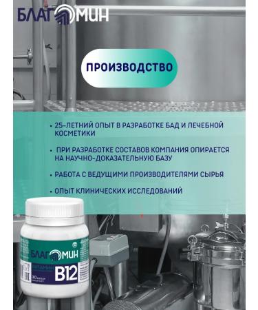 Blagomin Vitamin B12 (cyanocobalamin) capsules 0.2g No. 30-2pcs - Buy Online on GoSupps.com