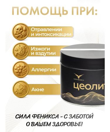 Phoenix Force Zeololite Complex Cline -optylolite 350g - Buy Online on GoSupps.com