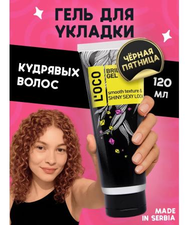 L'oco Curly hair laying gel 120 ml