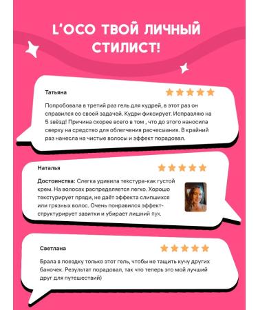 L'oco Curly hair laying gel 120 ml - Buy Online on GoSupps.com