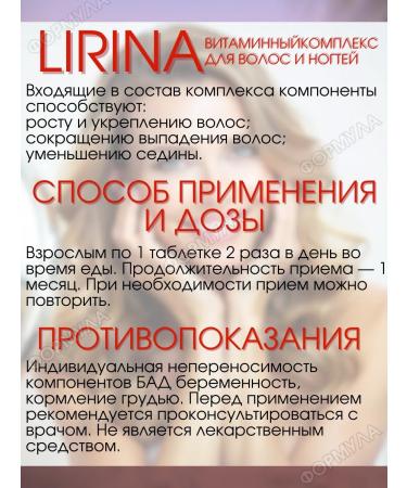 Lirina Vitamin complex for hair and nails - Buy Online on GoSupps.com