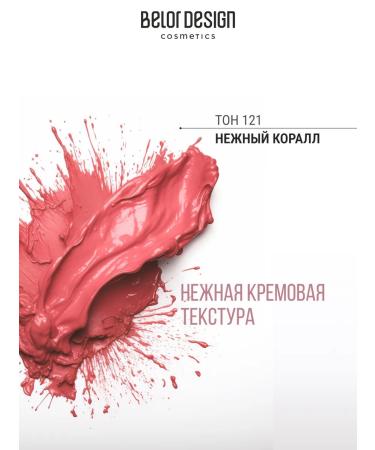 BELOR DESIGN Labial lipstick cream be color tone 121 - Buy Online on GoSupps.com