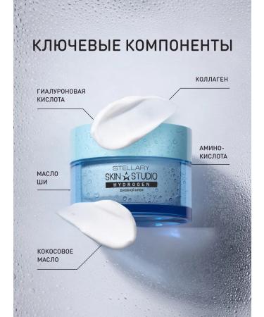 Stellary Skin Studio Hydrogen daytime cream moisturizer 50 ml - Buy Online on GoSupps.com