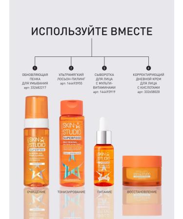 Stellary Skin Studio Superfood day face cream with acids 50 ml - Buy Online on GoSupps.com