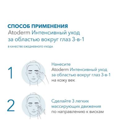 Bioderma Cream intense care for the area around the eyes 3 in 1 100 ml - Buy Online on GoSupps.com