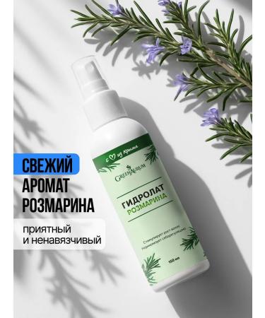 GreenAurum Rosemary hydrolate for face and hair - Buy Online on GoSupps.com