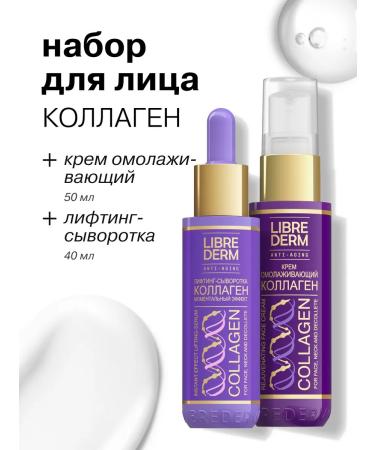 LIBREDERM Face set collagen lifting