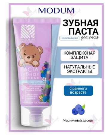 MODUM Toothpaste Children's blueberry dessert