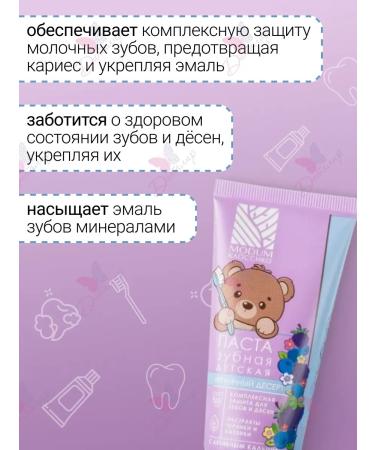 MODUM Toothpaste Children's blueberry dessert - Buy Online on GoSupps.com