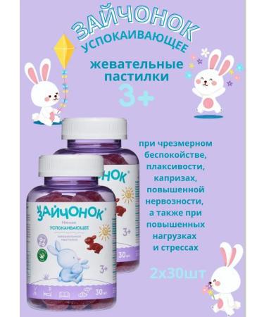 Little bunny Sedding chewing loaves for children 2 units