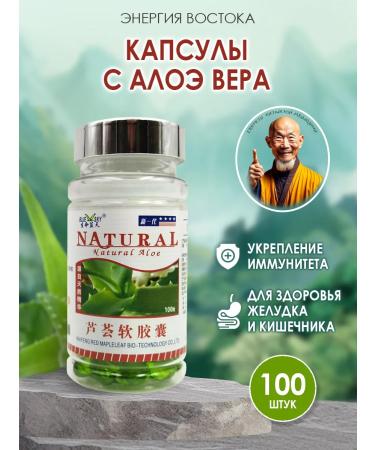 Energy of the East Aloe Vera in capsules for immunity and cleansing the body