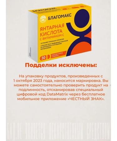 Blagomax Amber acid with vitamin C capsule 0.5g No. 30-2pcs - Buy Online on GoSupps.com