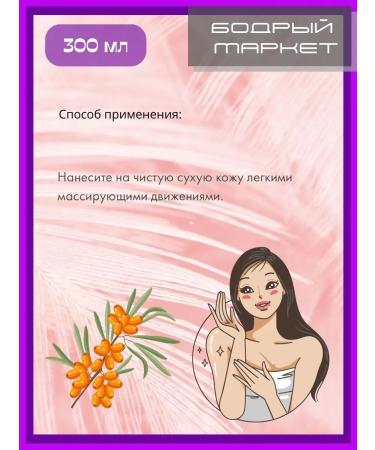 Natura Siberica Sea buckthorn oil for a nutrient body 300 ml 2 pcs - Buy Online on GoSupps.com