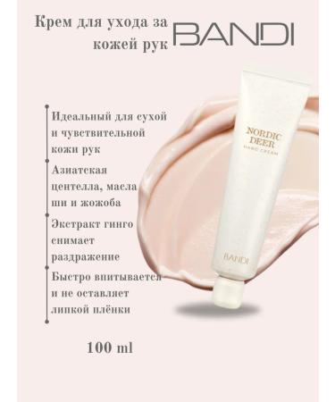 Bandi Hand Cream "Norwegian Deer" "Switual Nordic Deer" 100ml