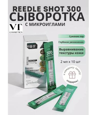 VT Cosmetics Serum with microeles of the Reedle Shot 300 2ml*10pcs