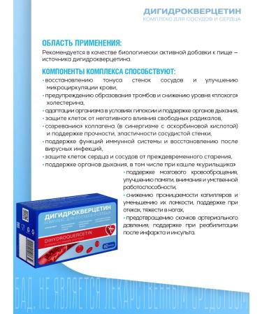 VIS LLC Dihydrocercetin for blood vessels and heart 0.33g No. 60-2pcs - Buy Online on GoSupps.com