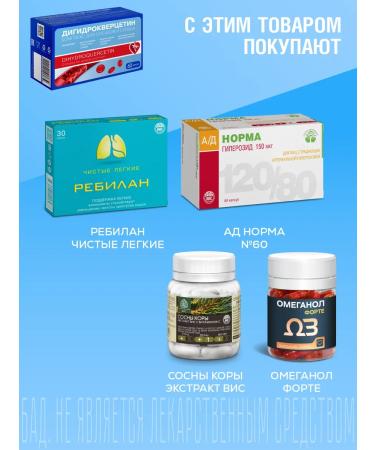 VIS LLC Dihydrocercetin for blood vessels and heart 0.33g No. 60-2pcs - Buy Online on GoSupps.com