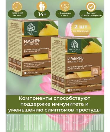 Extract-VIS Ginger extract capsule No. 30 - 2pcs