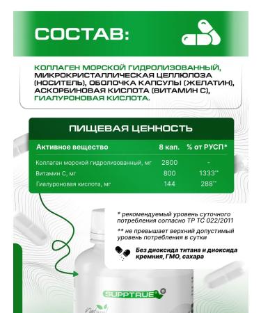 supptrue Sea collagen in capsules for beauty and joints - Buy Online on GoSupps.com