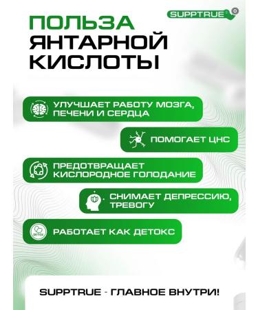 supptrue Amber acid in the capsules for the brain - Buy Online on GoSupps.com